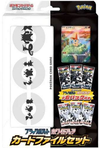 Pokemon JPN Black Bolt & White Flare File Set