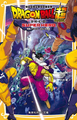 Dragon Ball Super Super Hero